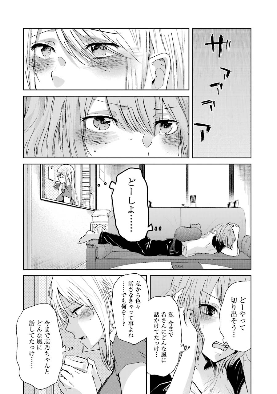 兄の嫁と暮らしています。 第15話 - Page 14