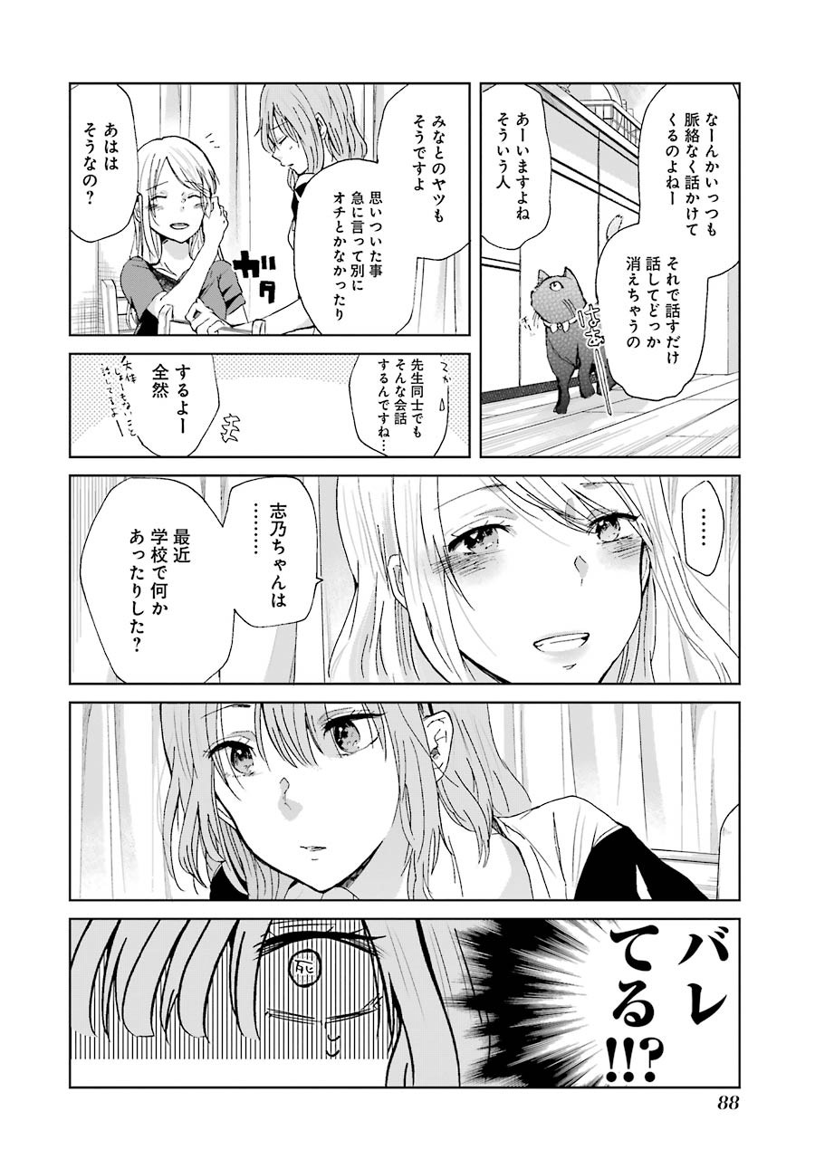 兄の嫁と暮らしています。 第15話 - Page 16