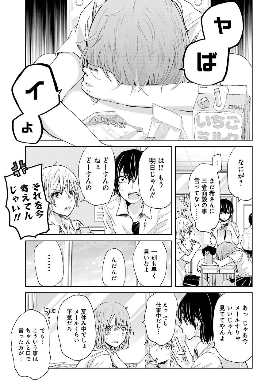 兄の嫁と暮らしています。 第15話 - Page 5