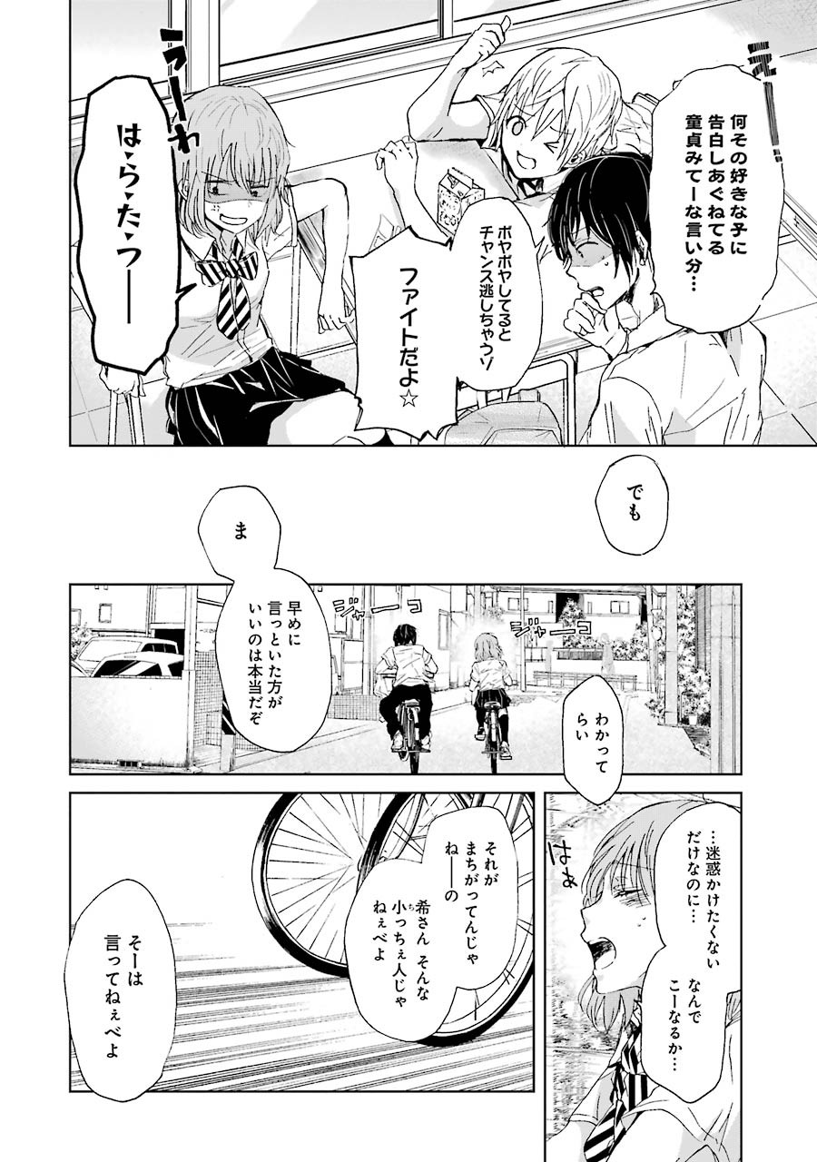 兄の嫁と暮らしています。 第15話 - Page 6