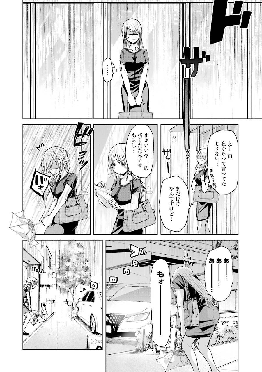 兄の嫁と暮らしています。 第15話 - Page 8