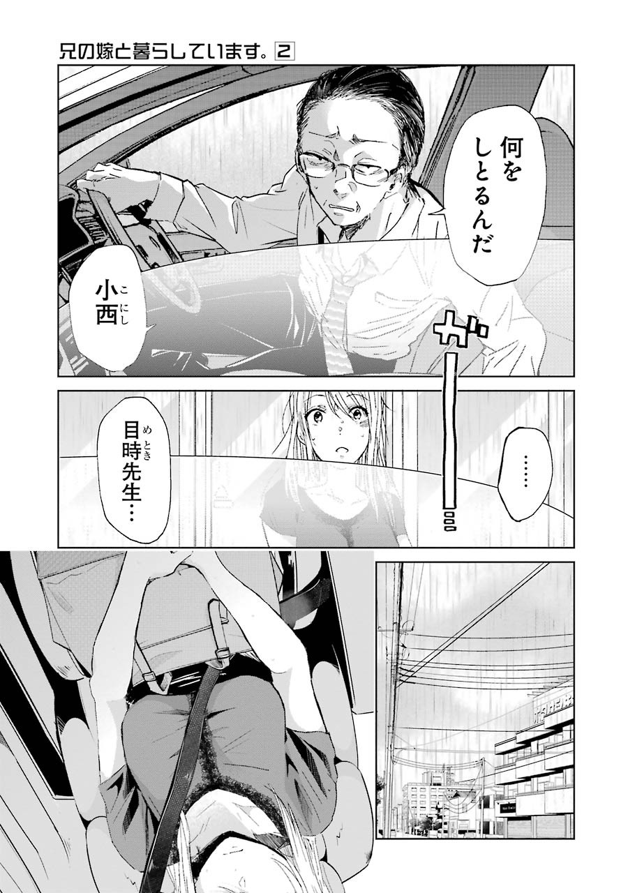 兄の嫁と暮らしています。 第15話 - Page 9