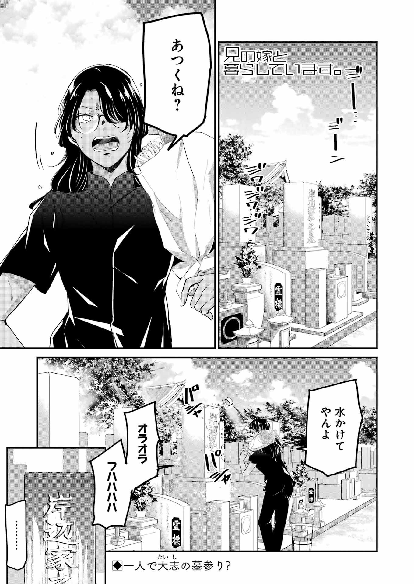 兄の嫁と暮らしています。 第150話 - Page 1