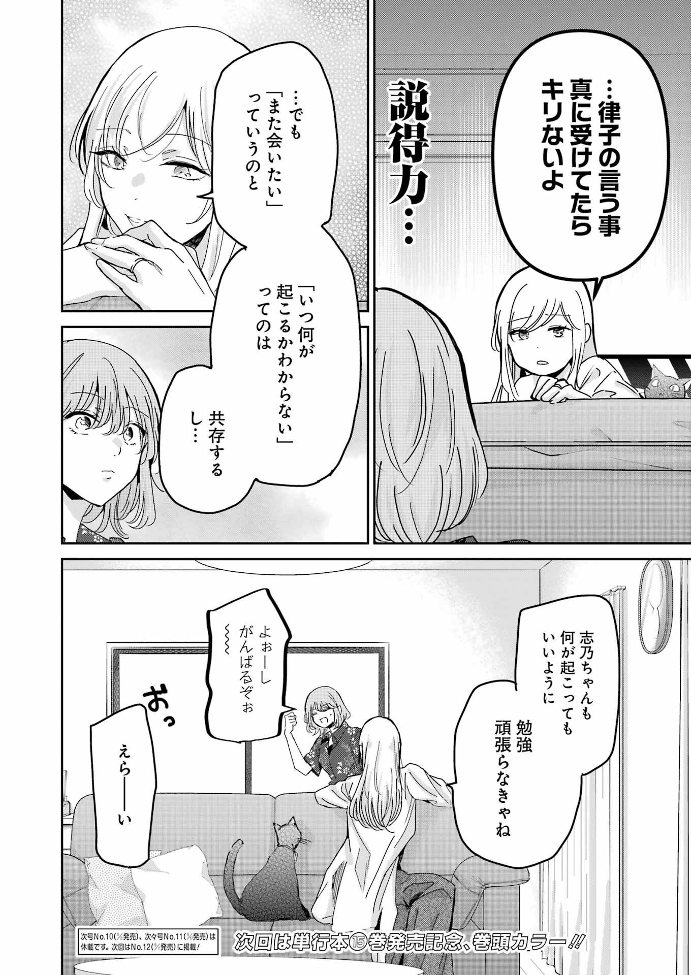 兄の嫁と暮らしています。 第150話 - Page 16