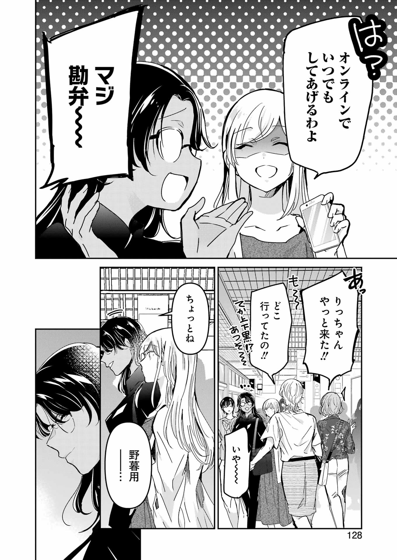 兄の嫁と暮らしています。 第150話 - Page 6