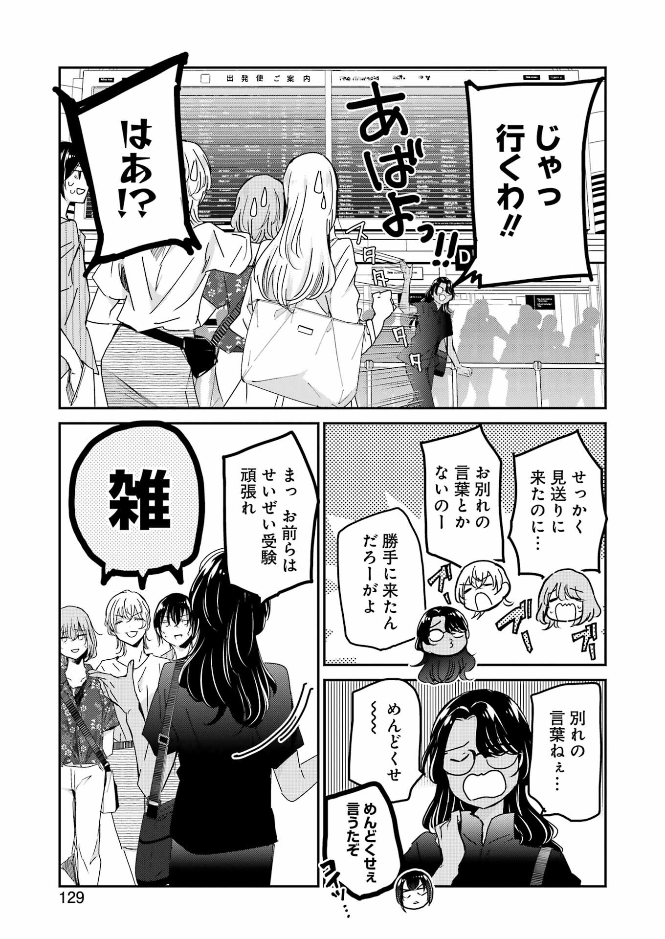 兄の嫁と暮らしています。 第150話 - Page 7