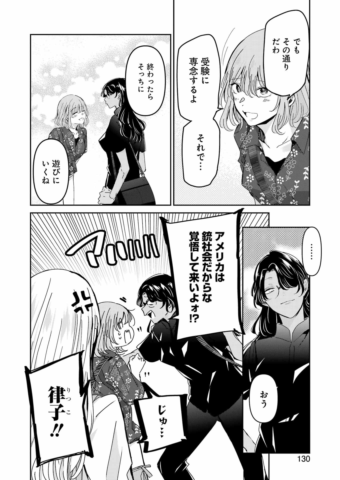 兄の嫁と暮らしています。 第150話 - Page 8