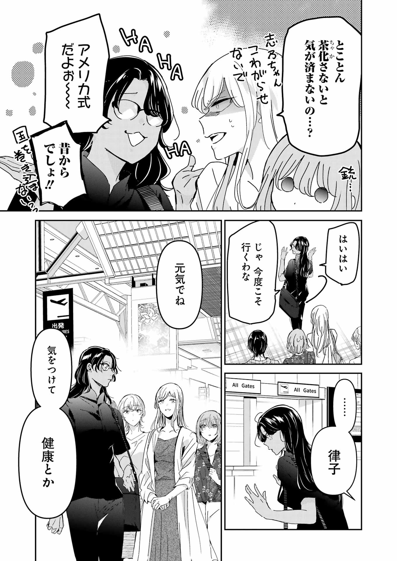 兄の嫁と暮らしています。 第150話 - Page 9