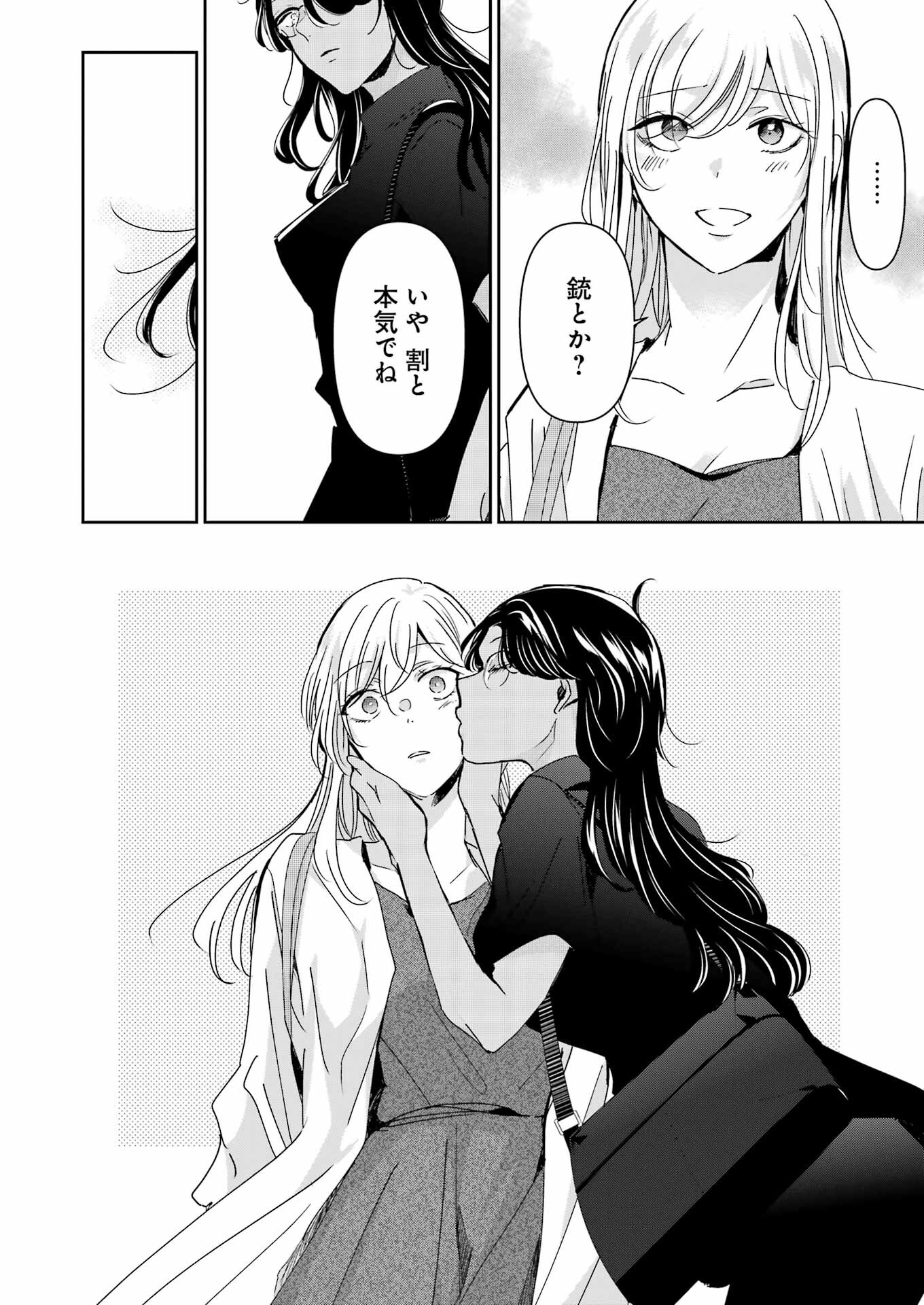 兄の嫁と暮らしています。 第150話 - Page 10