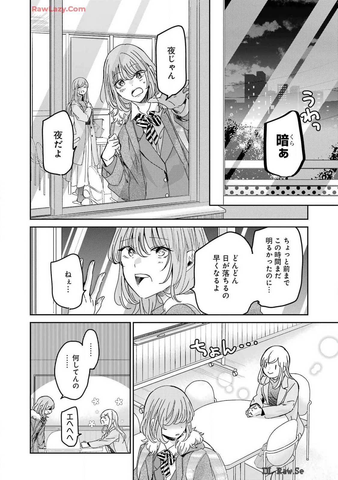 兄の嫁と暮らしています。 第151話 - Page 11