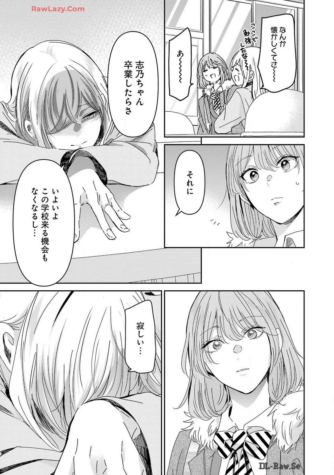 兄の嫁と暮らしています。 第151話 - Page 12