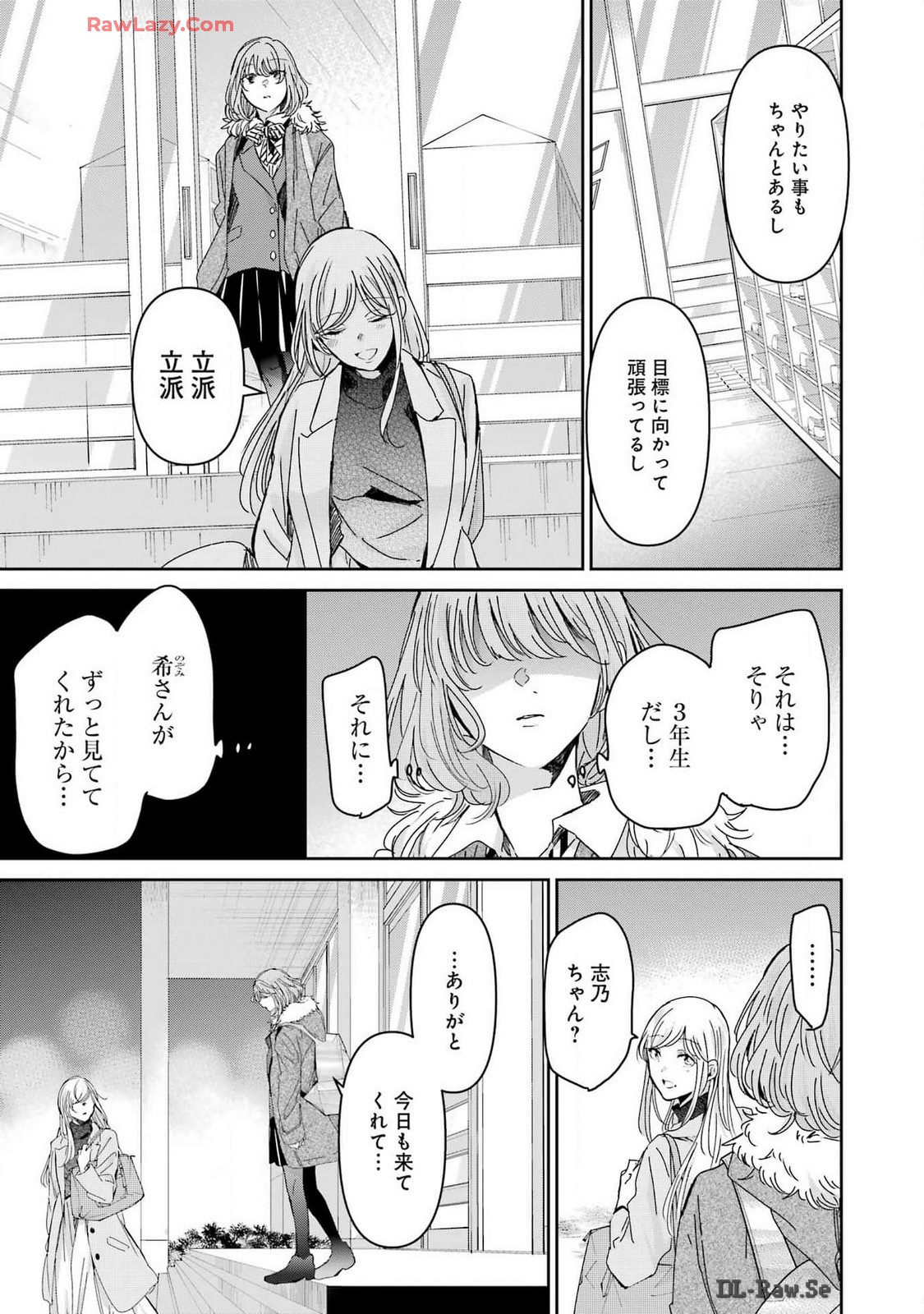 兄の嫁と暮らしています。 第151話 - Page 14