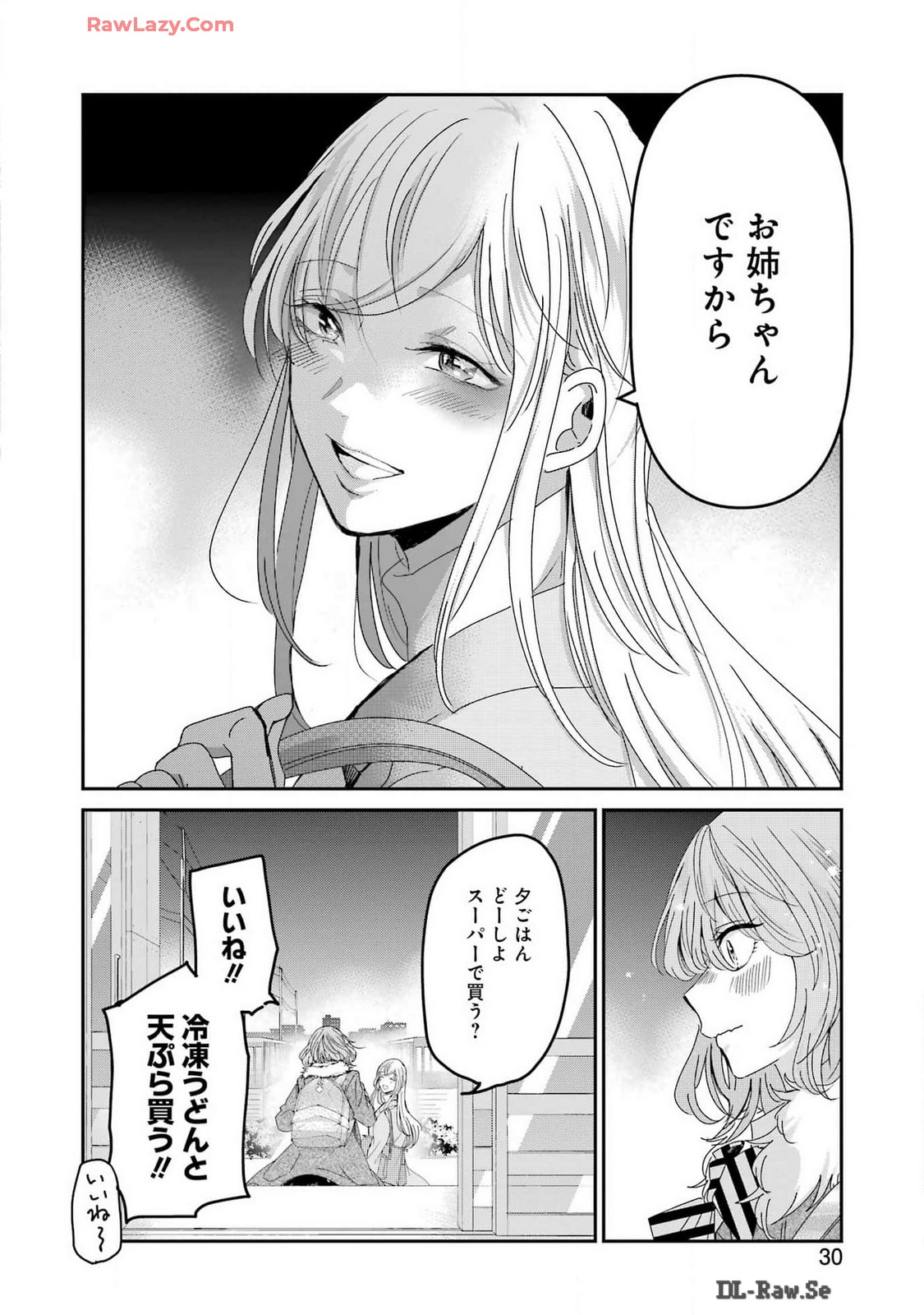 兄の嫁と暮らしています。 第151話 - Page 15