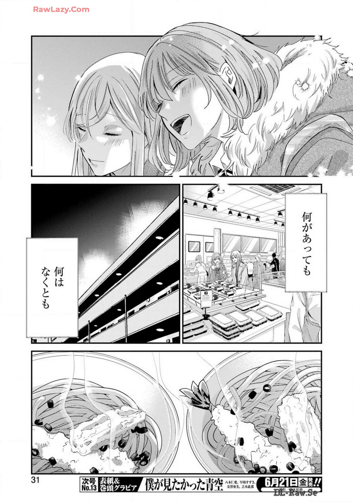 兄の嫁と暮らしています。 第151話 - Page 16