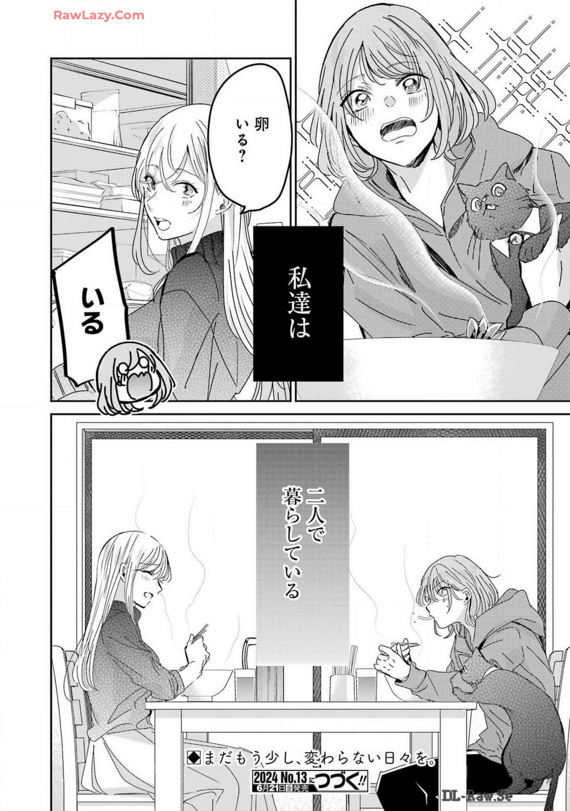 兄の嫁と暮らしています。 第151話 - Page 17