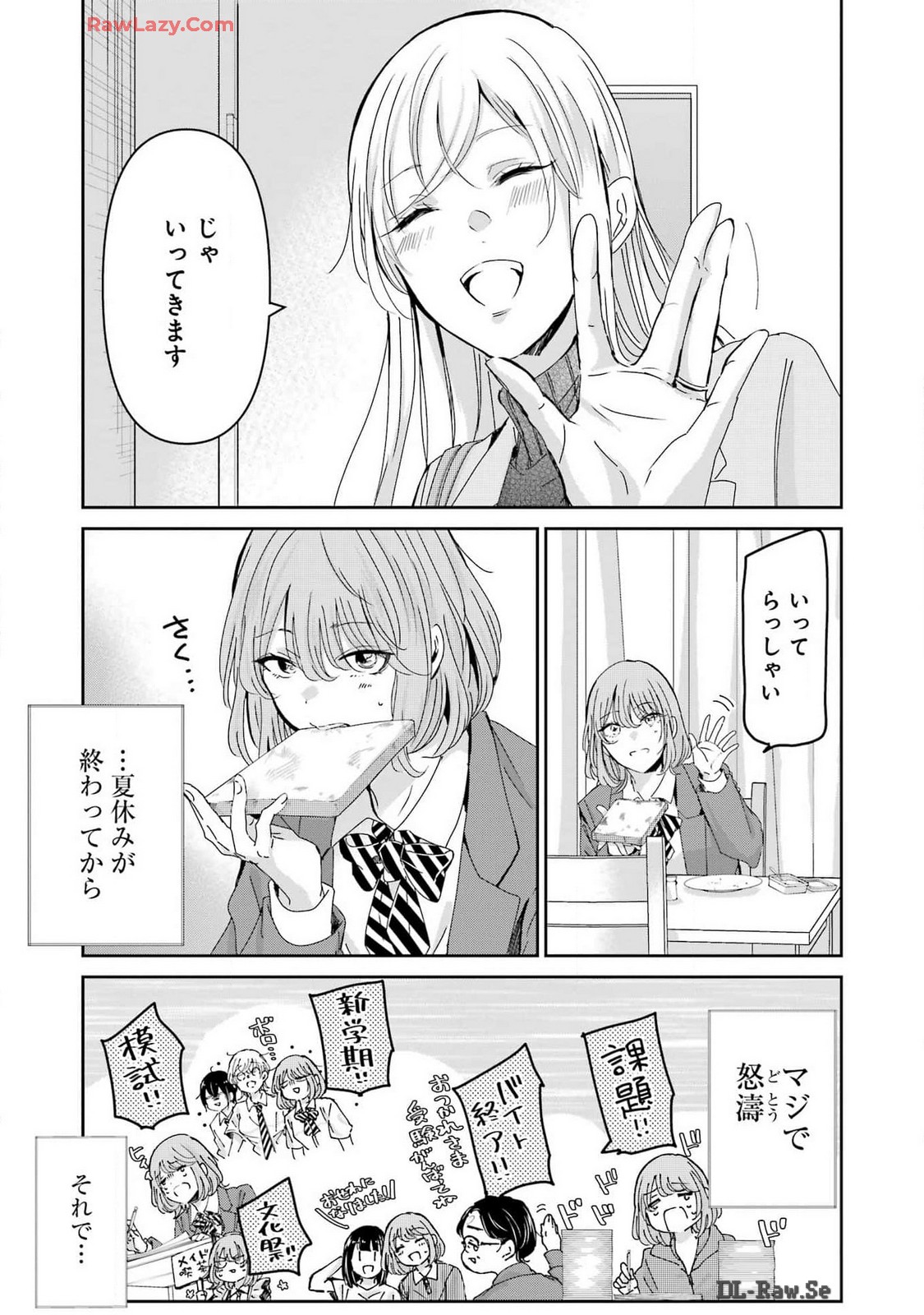 兄の嫁と暮らしています。 第151話 - Page 6