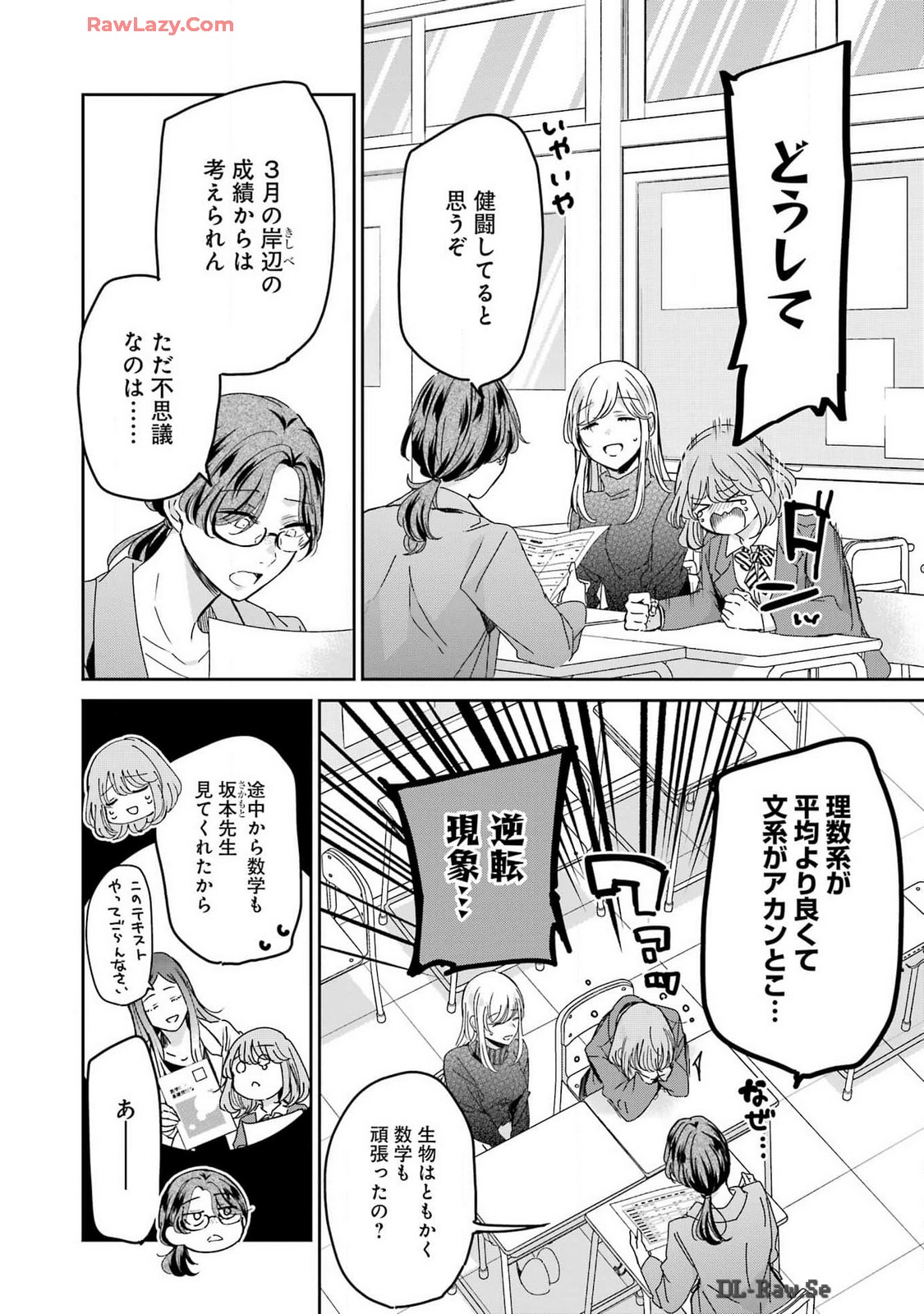 兄の嫁と暮らしています。 第151話 - Page 9