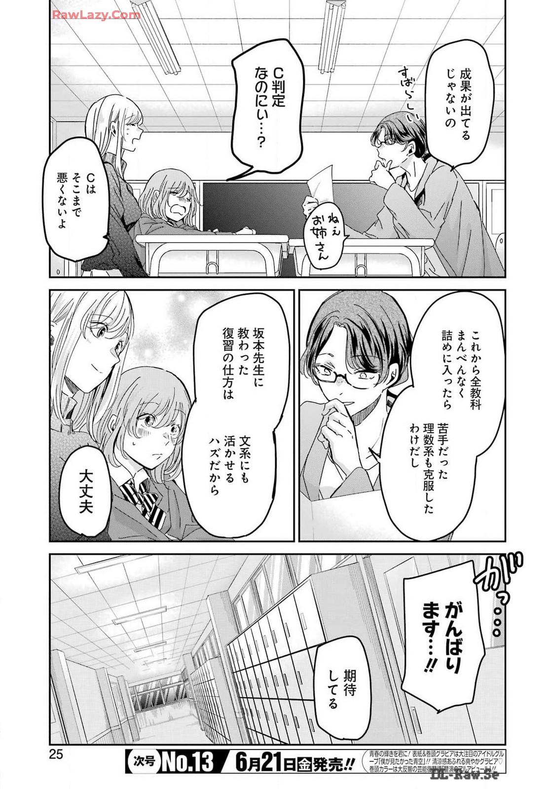 兄の嫁と暮らしています。 第151話 - Page 10