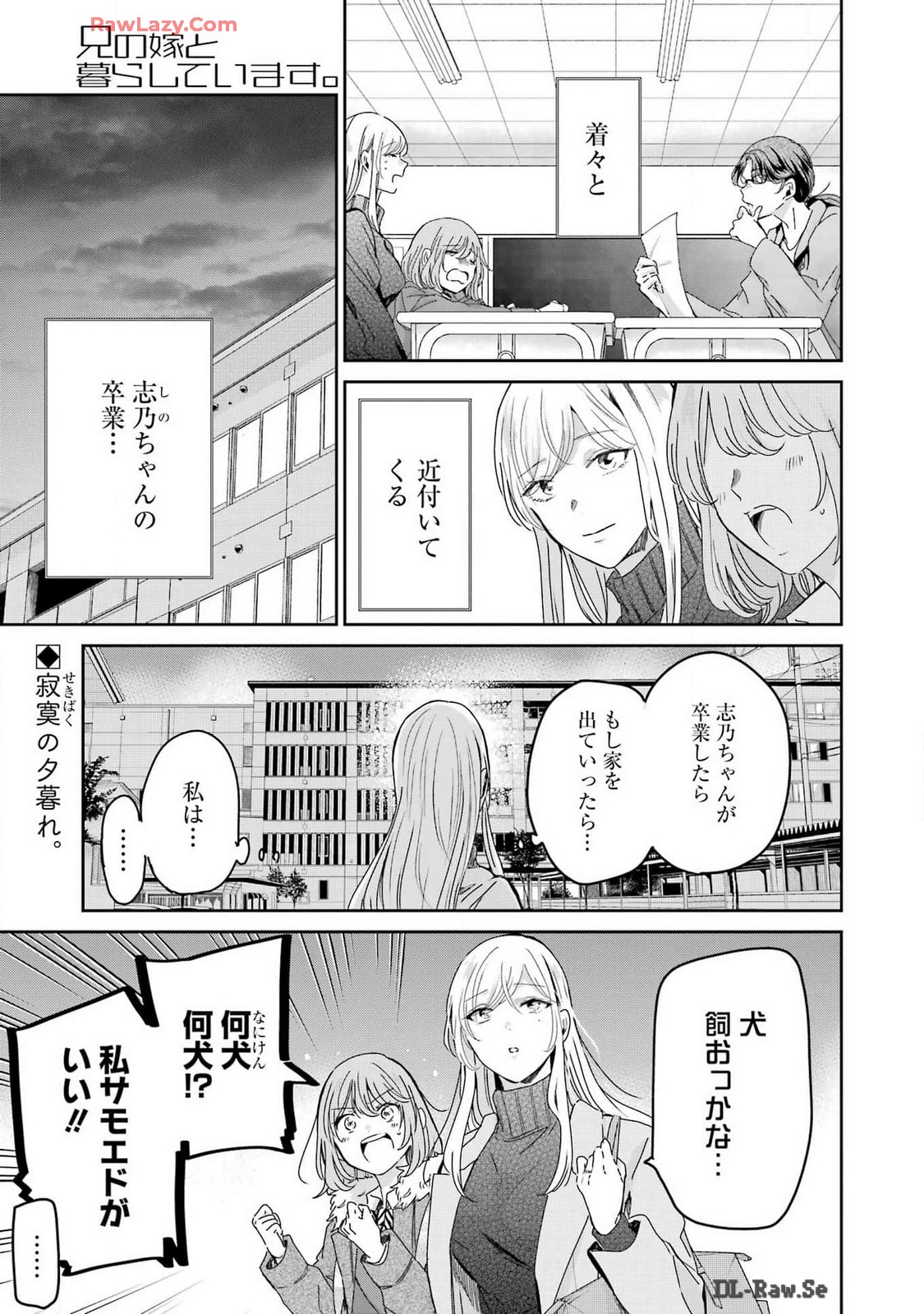 兄の嫁と暮らしています。 第152話 - Page 1