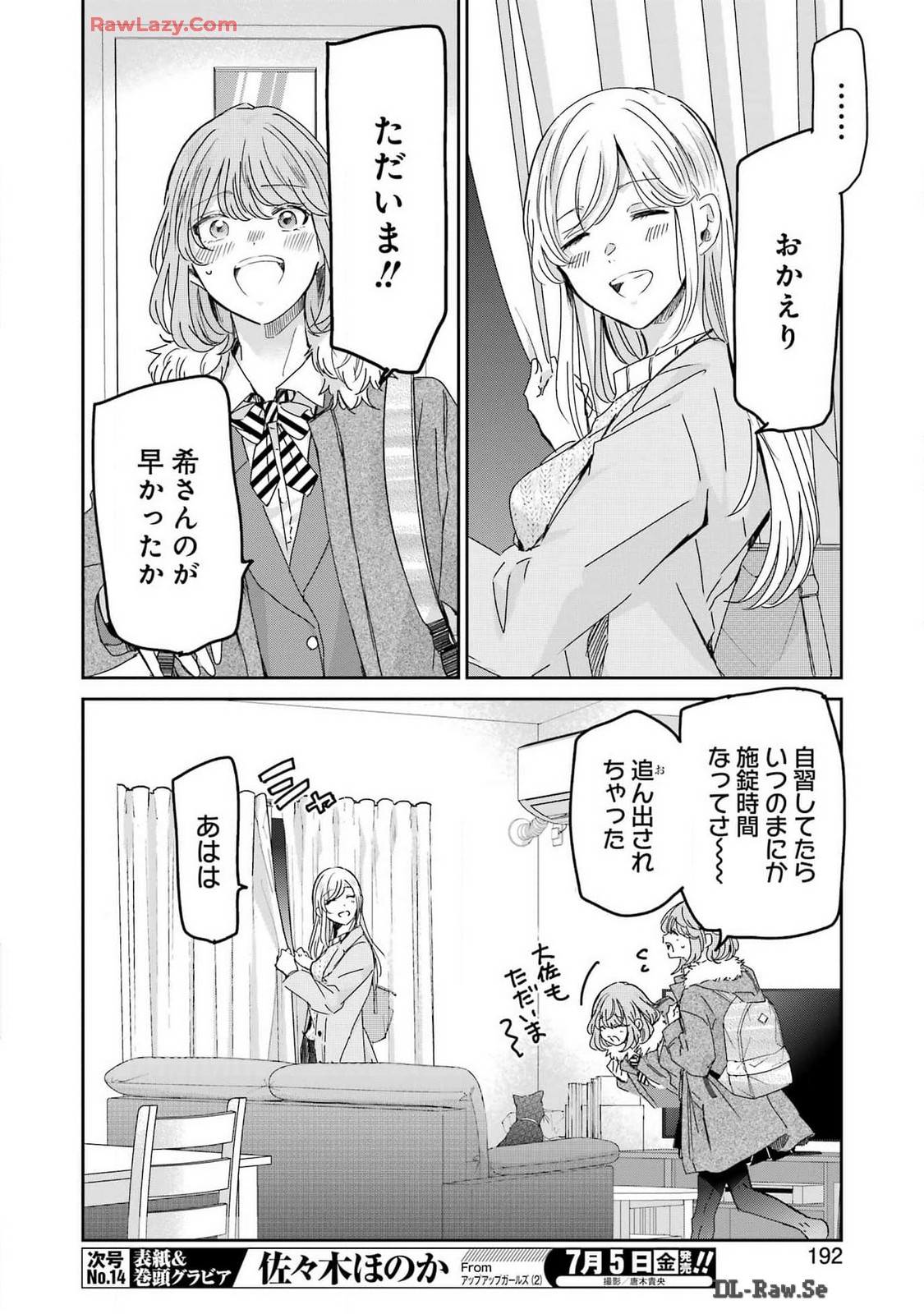 兄の嫁と暮らしています。 第152話 - Page 14