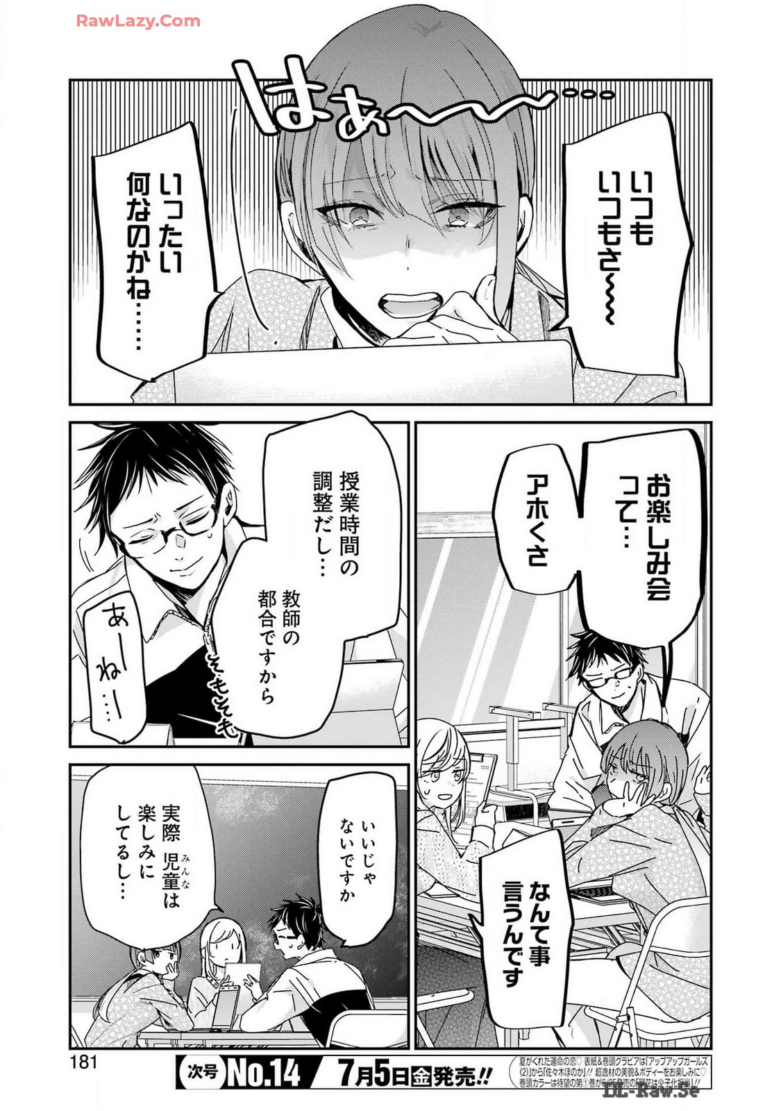 兄の嫁と暮らしています。 第152話 - Page 3