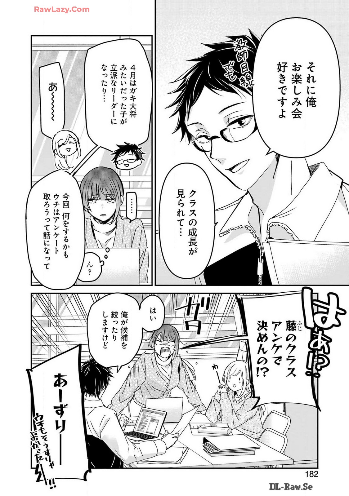 兄の嫁と暮らしています。 第152話 - Page 4