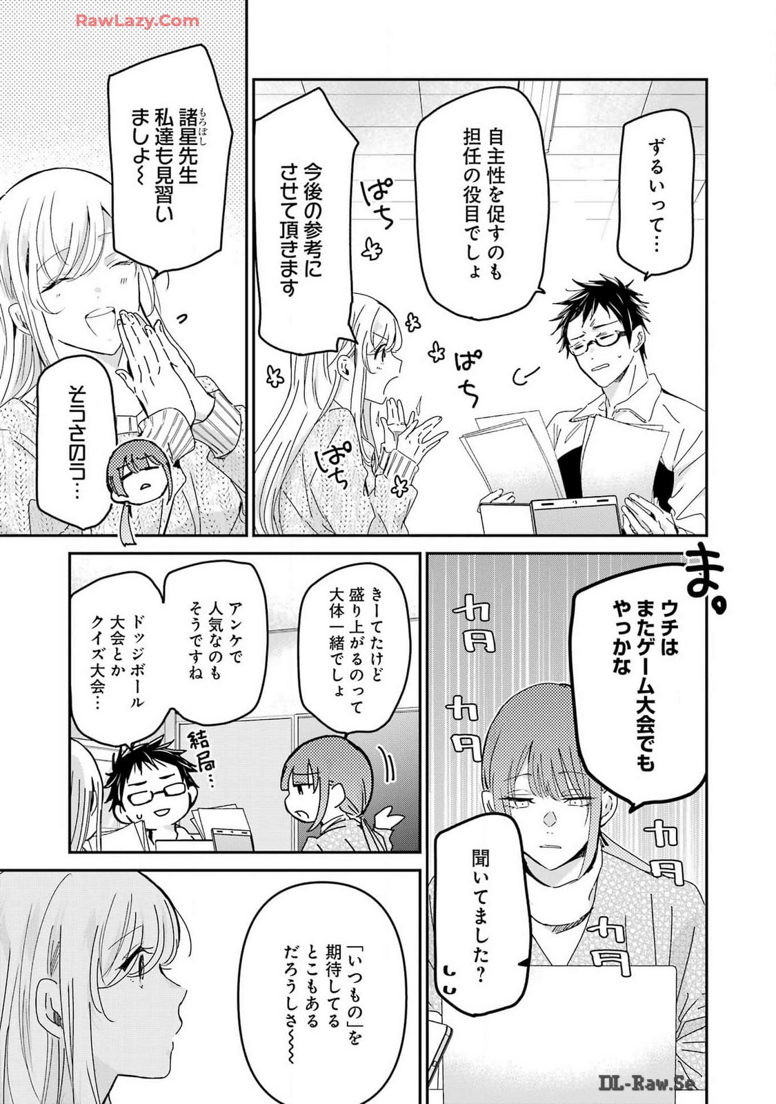 兄の嫁と暮らしています。 第152話 - Page 5