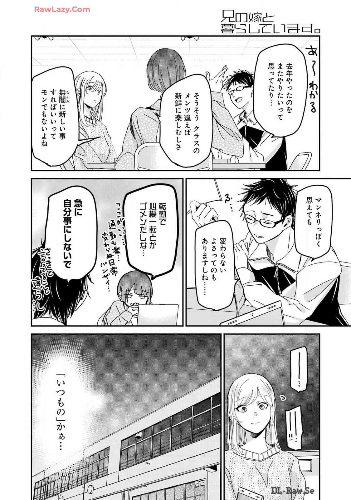 兄の嫁と暮らしています。 第152話 - Page 6