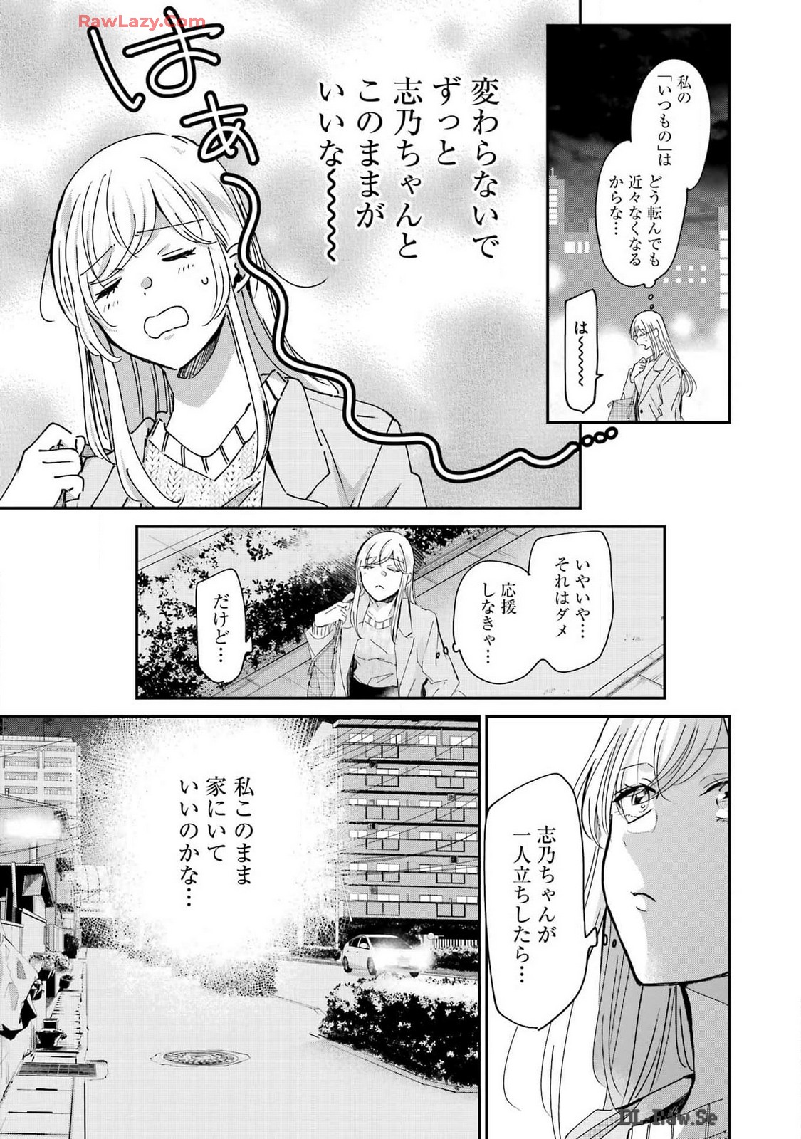 兄の嫁と暮らしています。 第152話 - Page 7