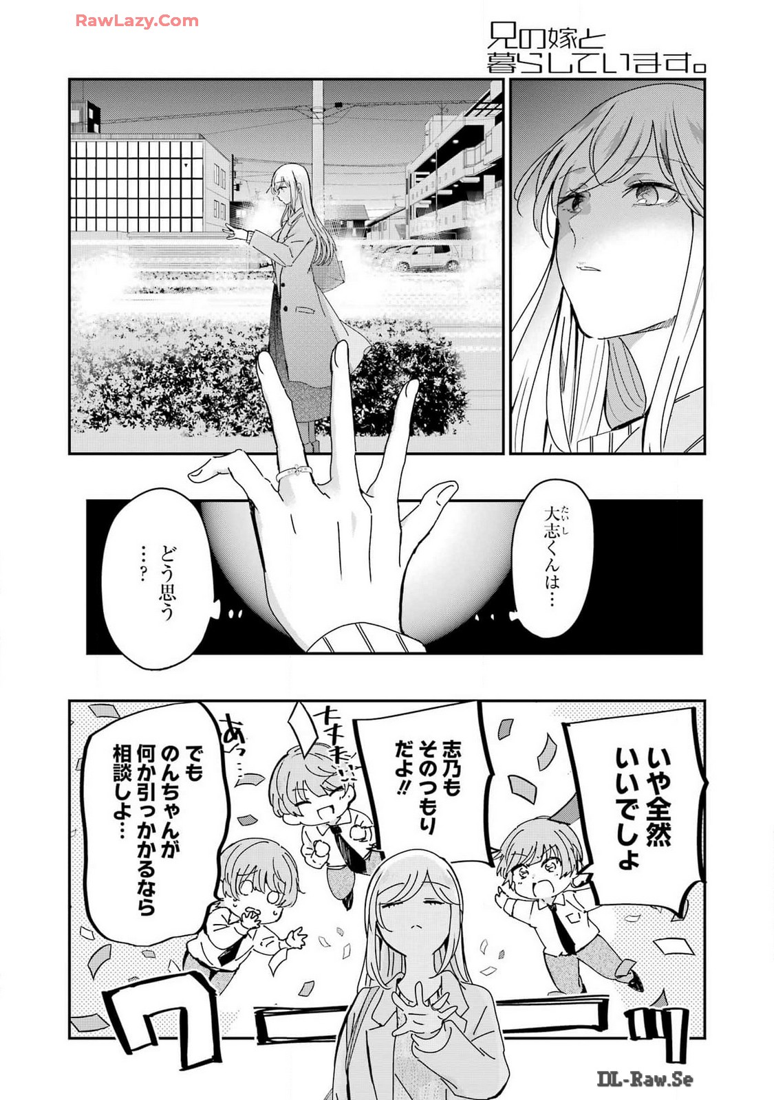 兄の嫁と暮らしています。 第152話 - Page 8