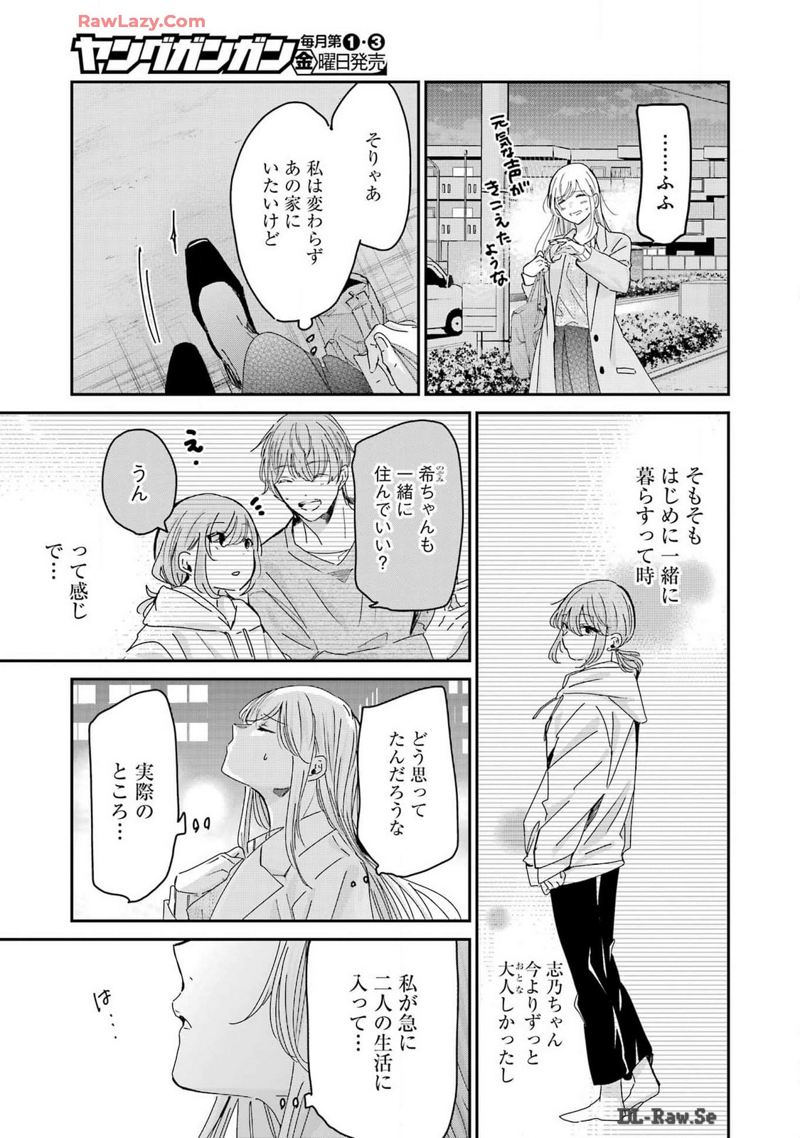 兄の嫁と暮らしています。 第152話 - Page 9