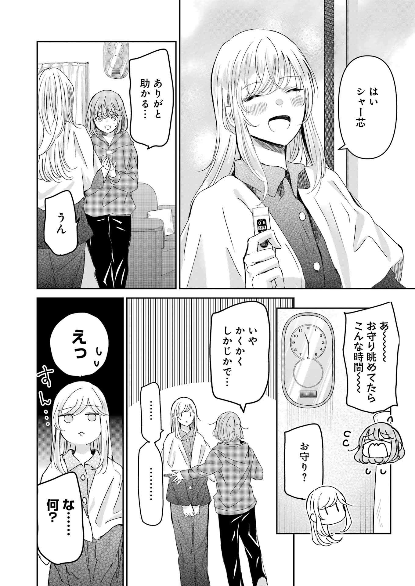 兄の嫁と暮らしています。 第153話 - Page 12