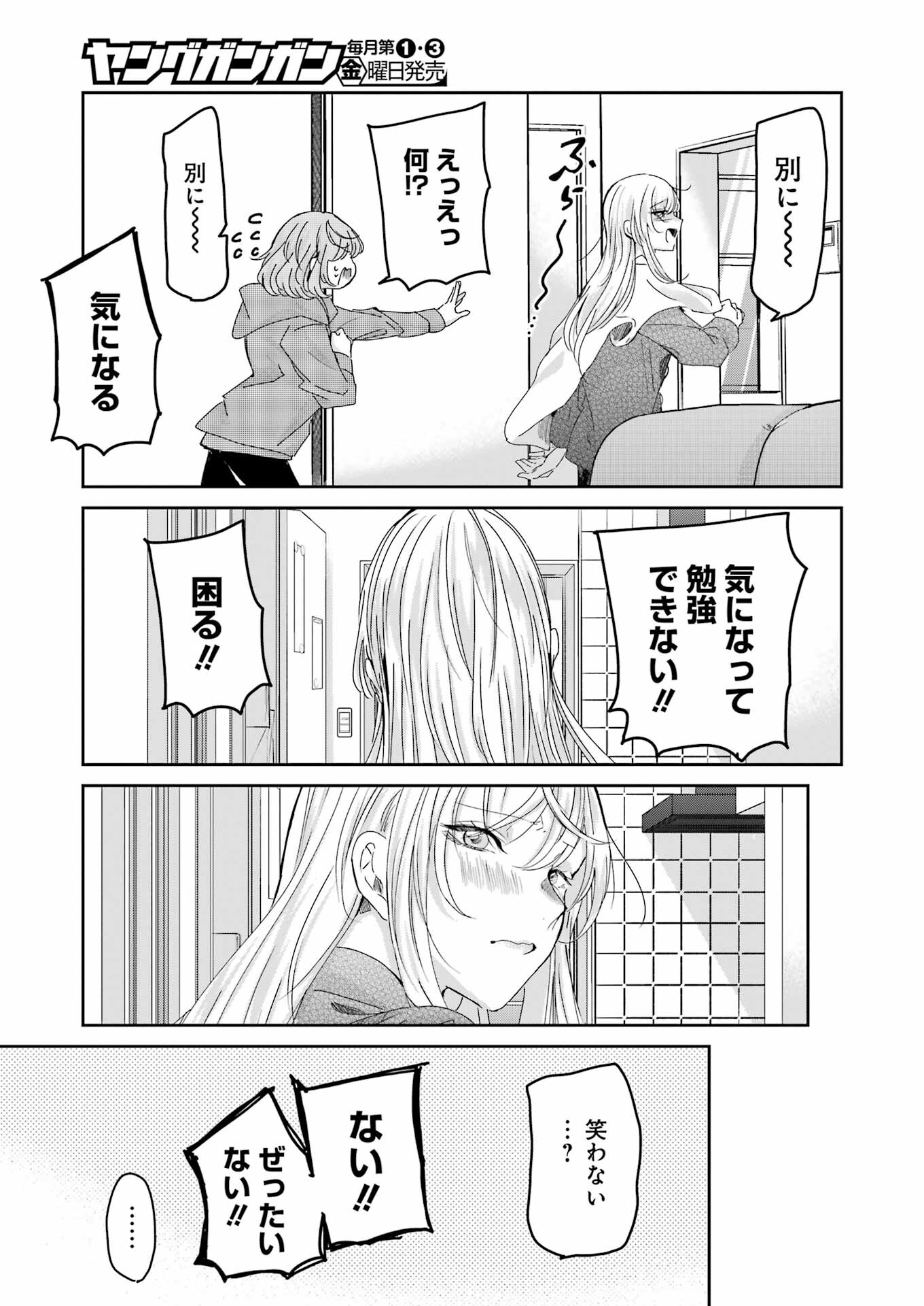 兄の嫁と暮らしています。 第153話 - Page 13