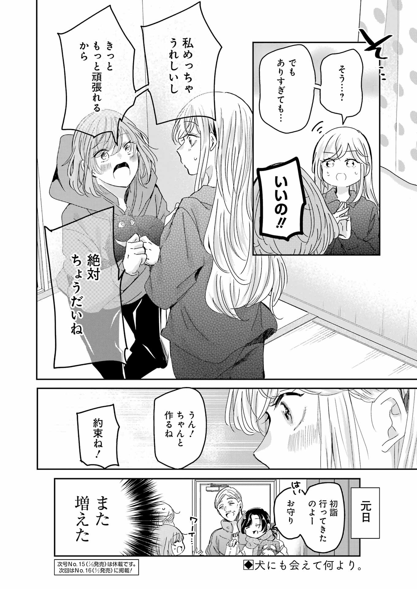 兄の嫁と暮らしています。 第153話 - Page 16