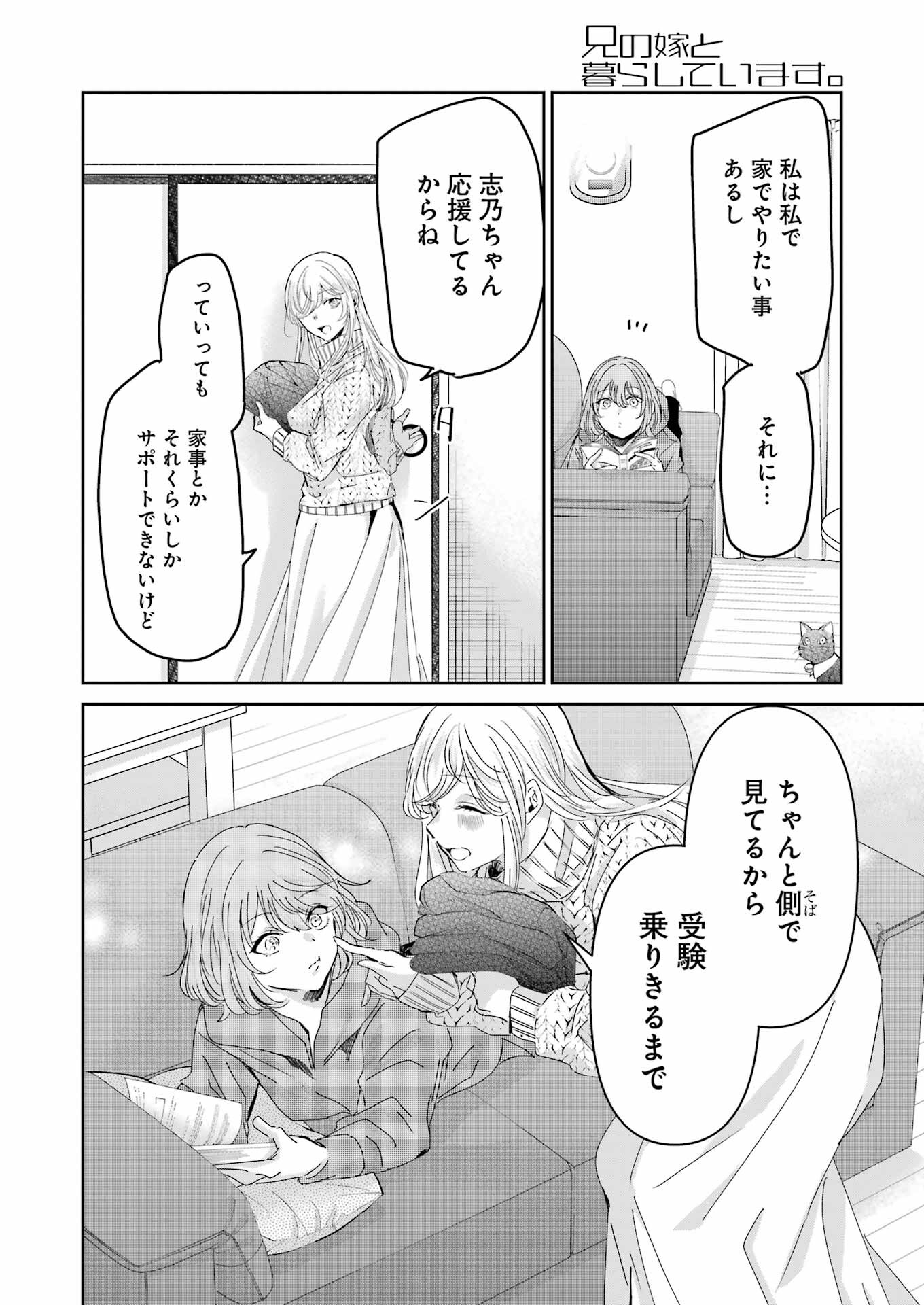 兄の嫁と暮らしています。 第153話 - Page 4