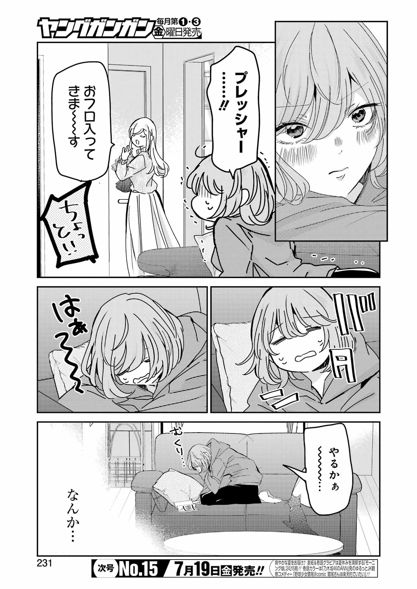 兄の嫁と暮らしています。 第153話 - Page 5