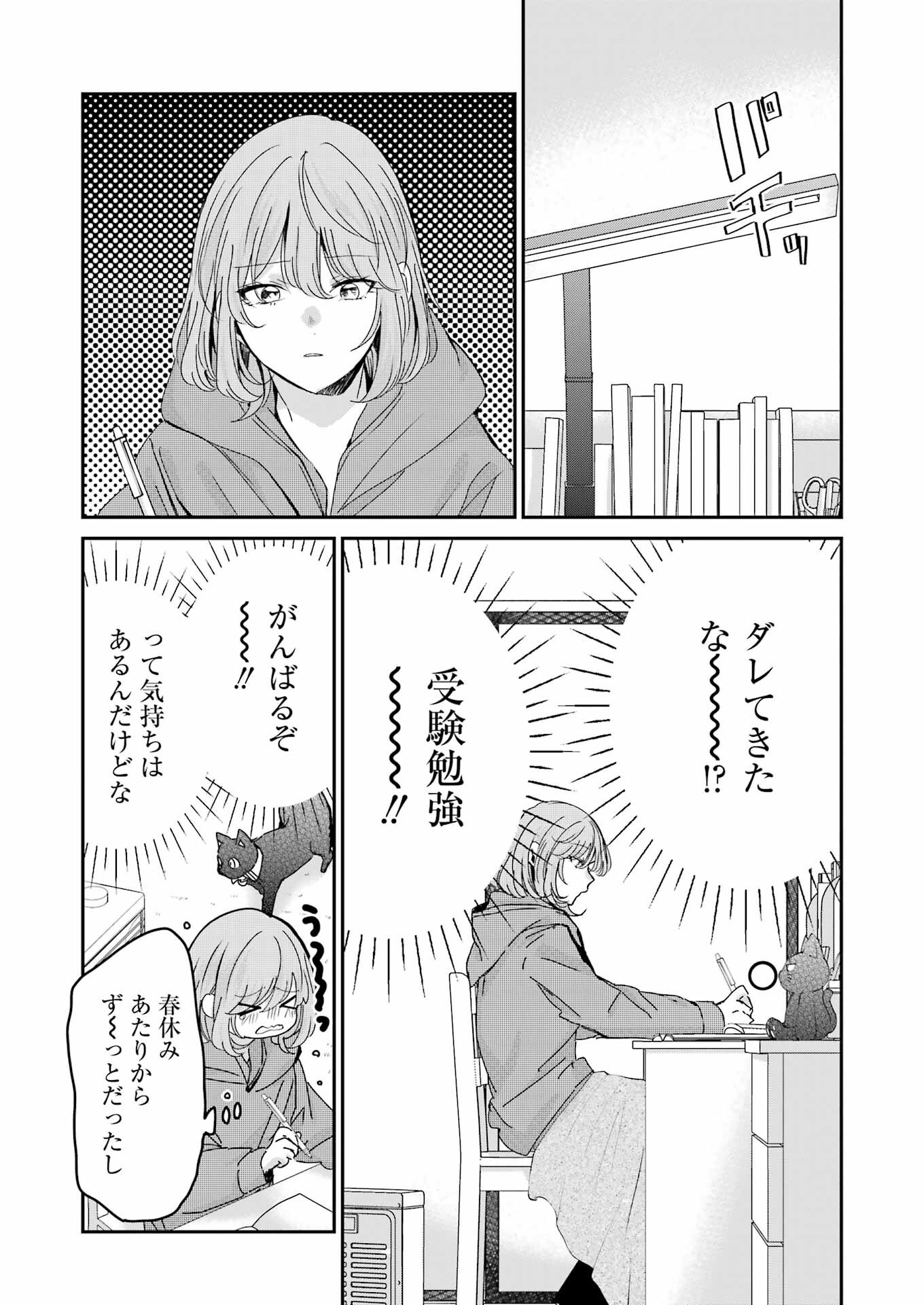 兄の嫁と暮らしています。 第153話 - Page 6