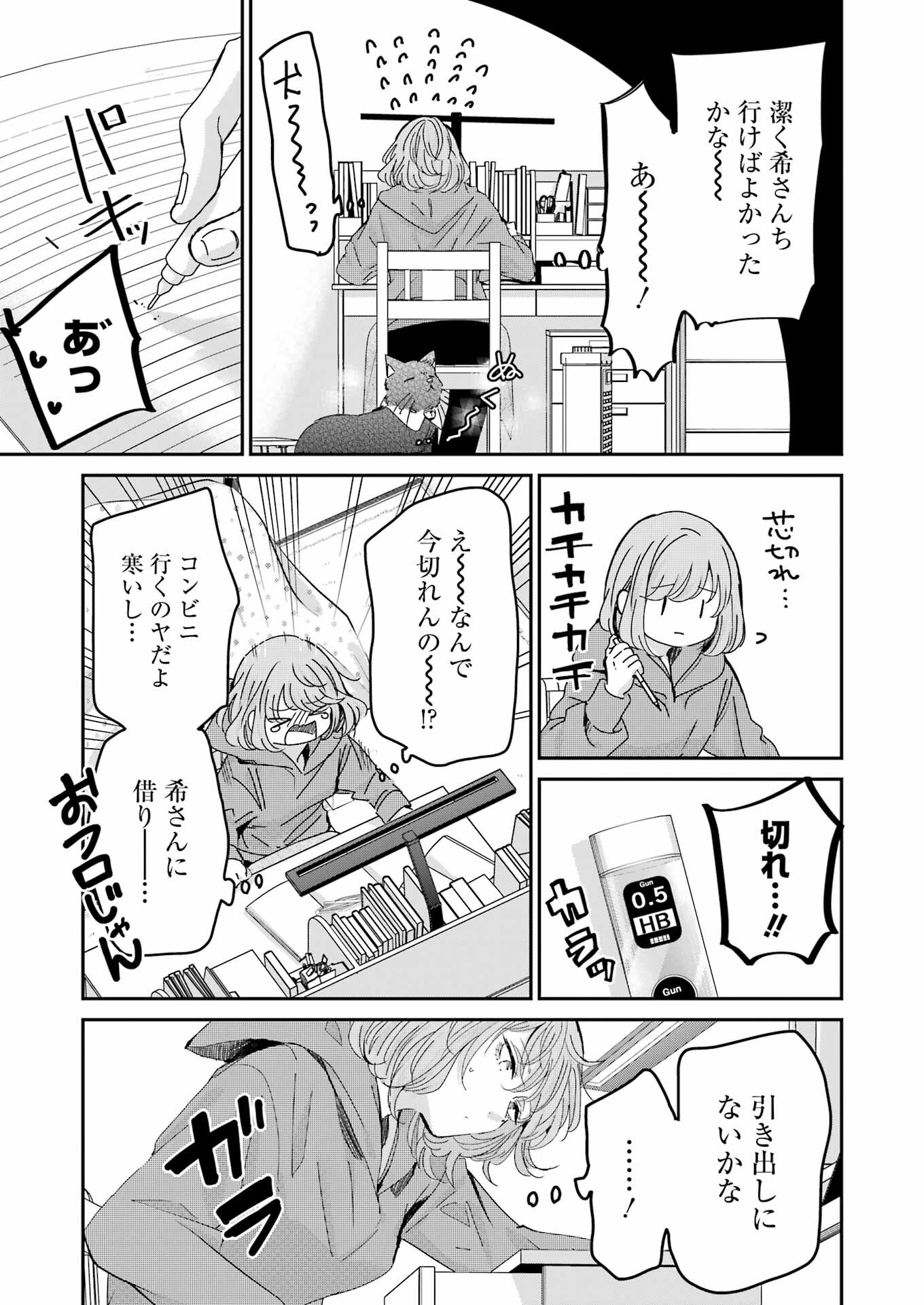 兄の嫁と暮らしています。 第153話 - Page 7