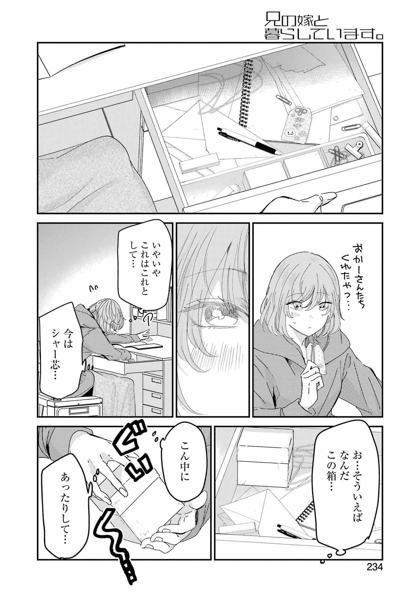 兄の嫁と暮らしています。 第153話 - Page 8