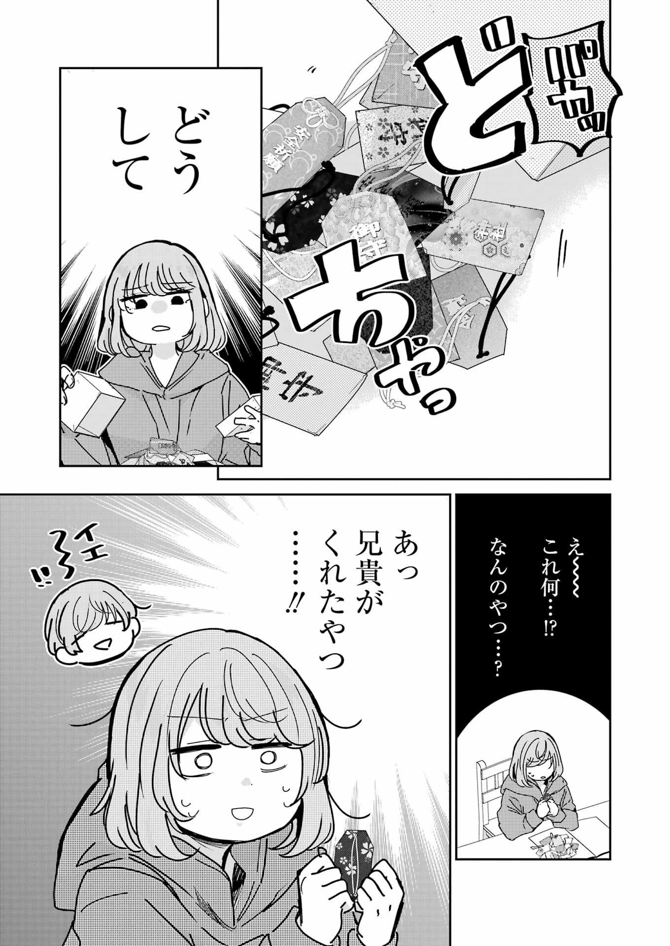 兄の嫁と暮らしています。 第153話 - Page 9