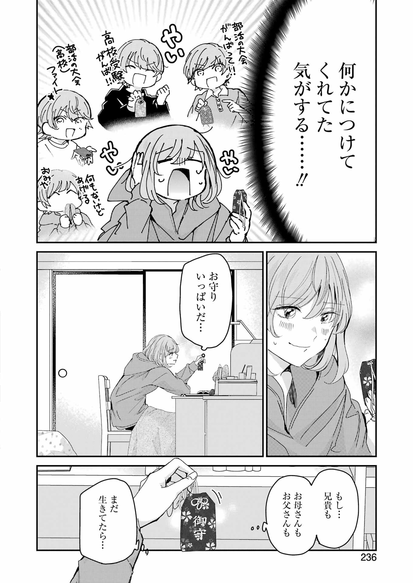 兄の嫁と暮らしています。 第153話 - Page 10