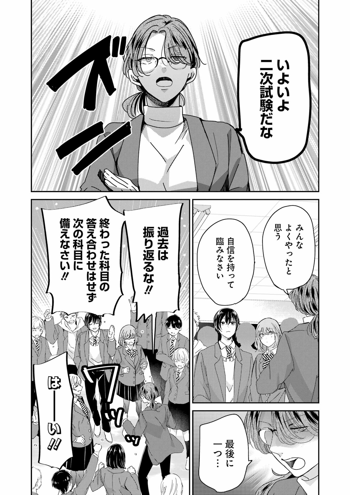 兄の嫁と暮らしています。 第154話 - Page 2