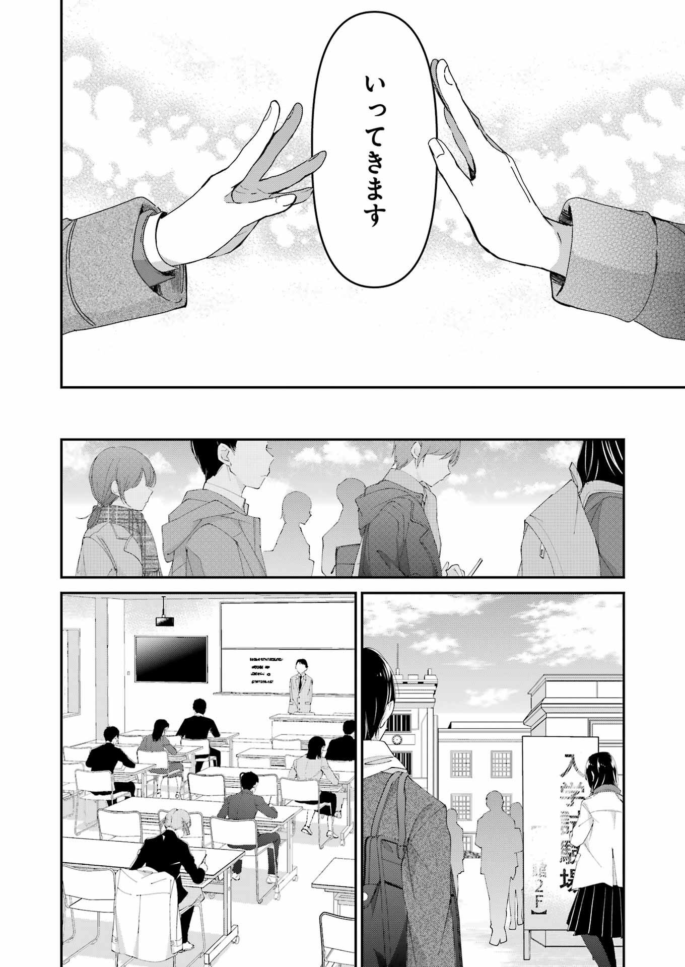 兄の嫁と暮らしています。 第154話 - Page 12