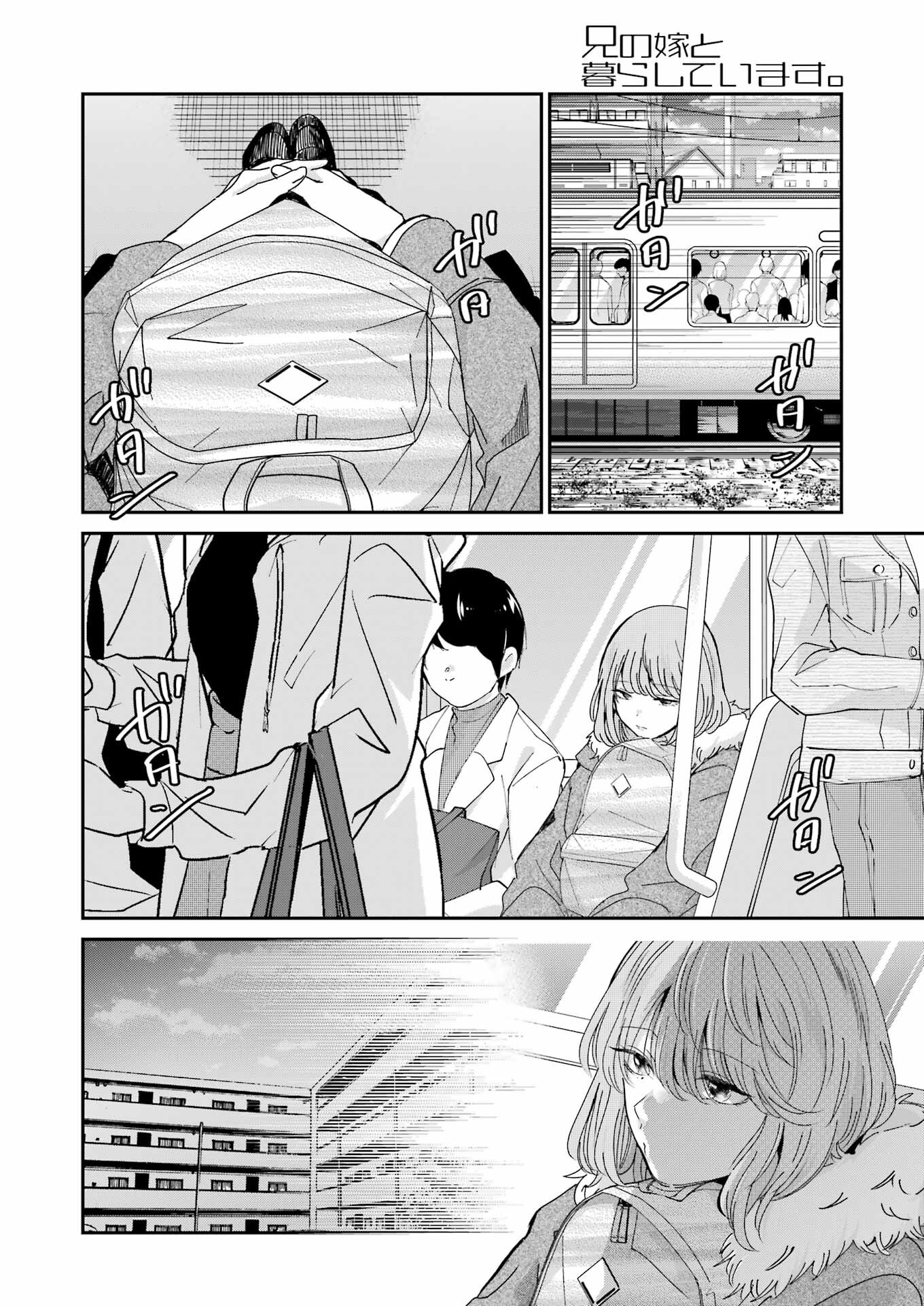 兄の嫁と暮らしています。 第154話 - Page 14