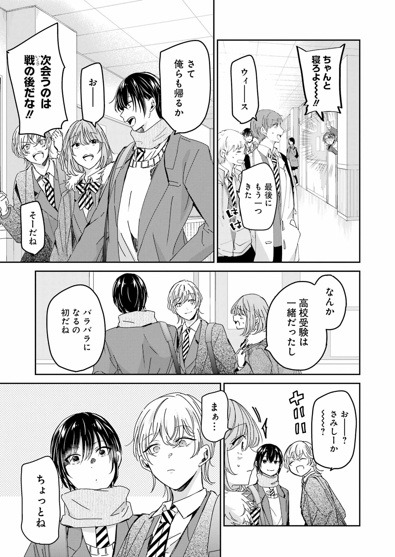 兄の嫁と暮らしています。 第154話 - Page 3