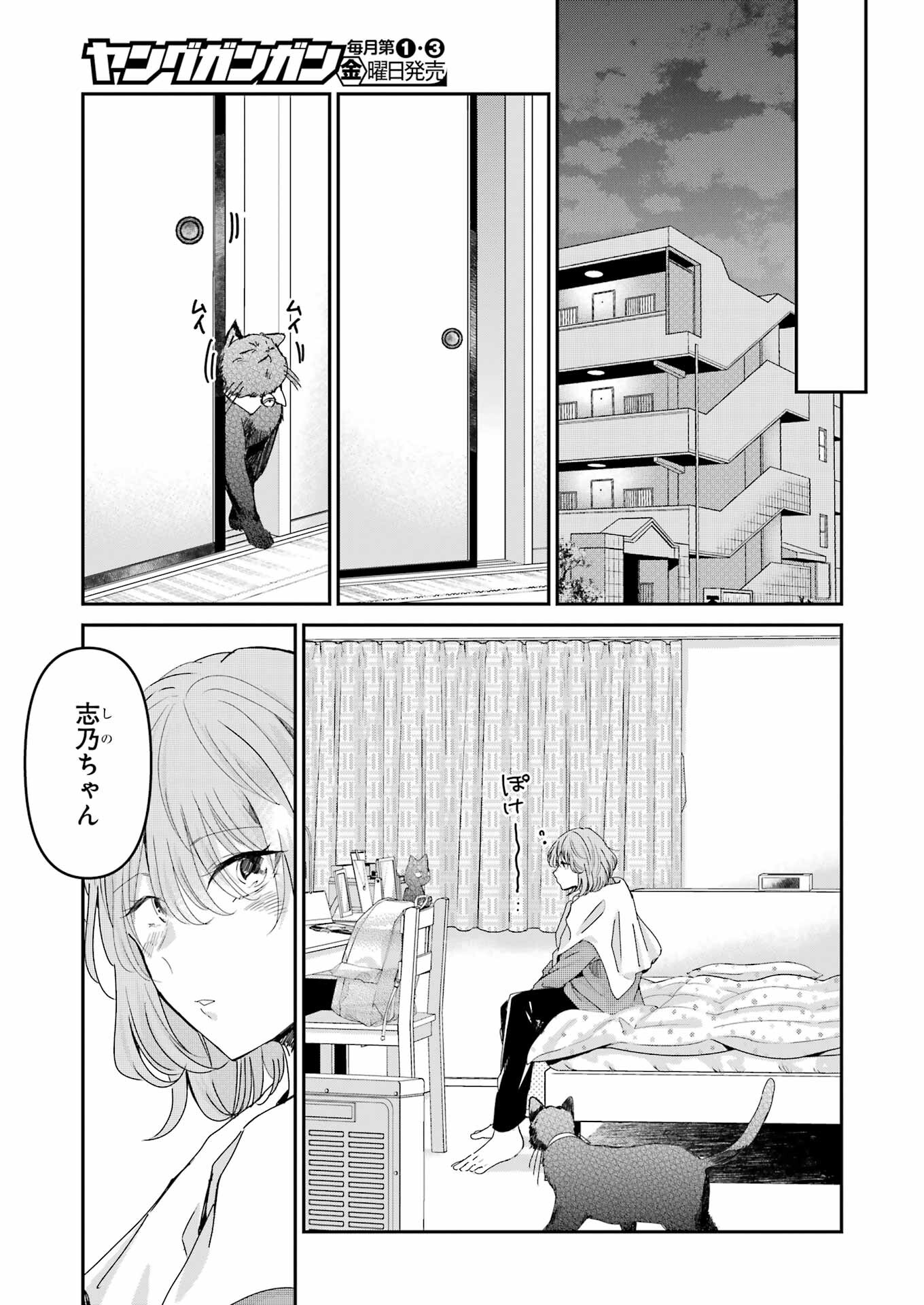 兄の嫁と暮らしています。 第154話 - Page 5