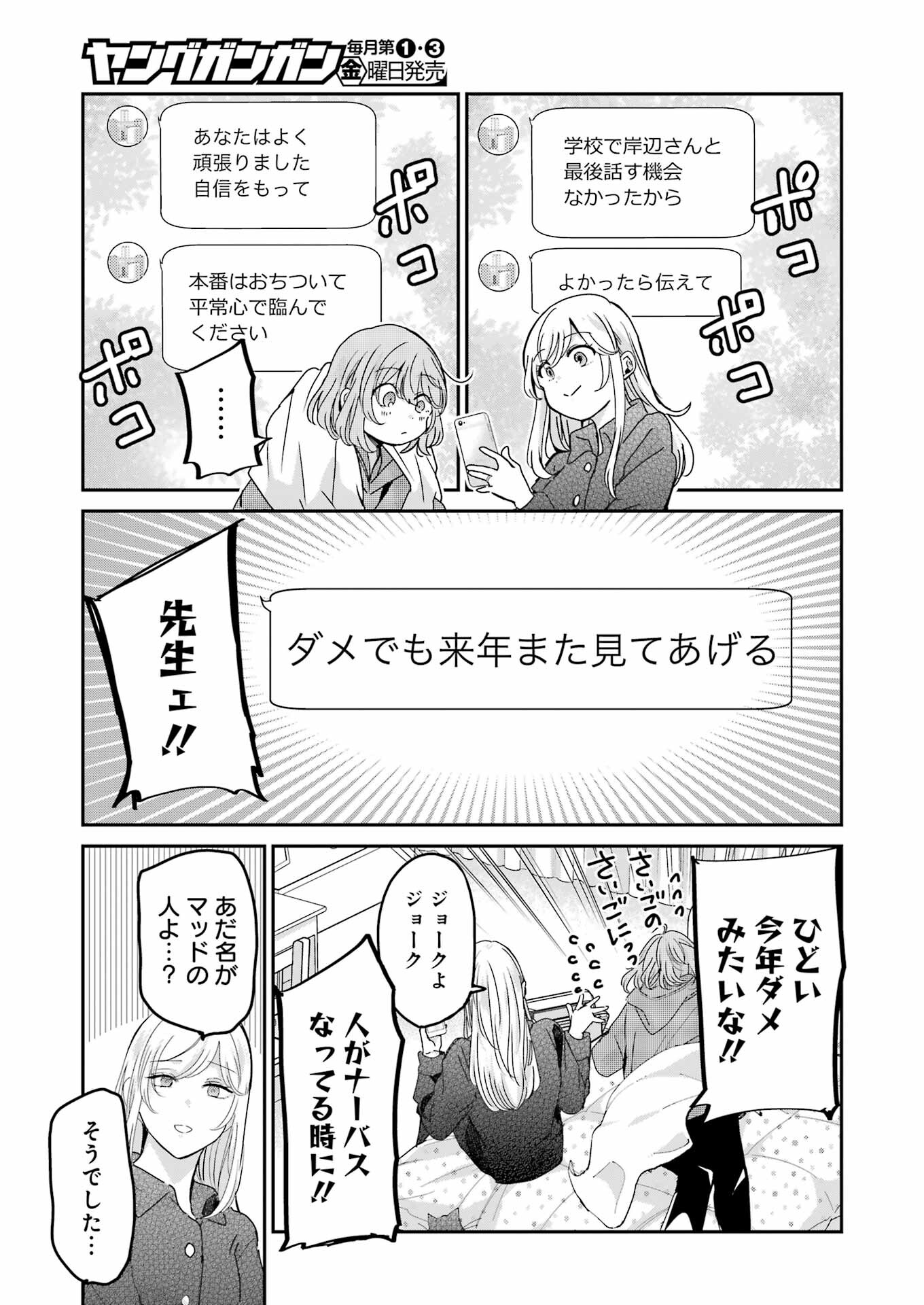 兄の嫁と暮らしています。 第154話 - Page 7