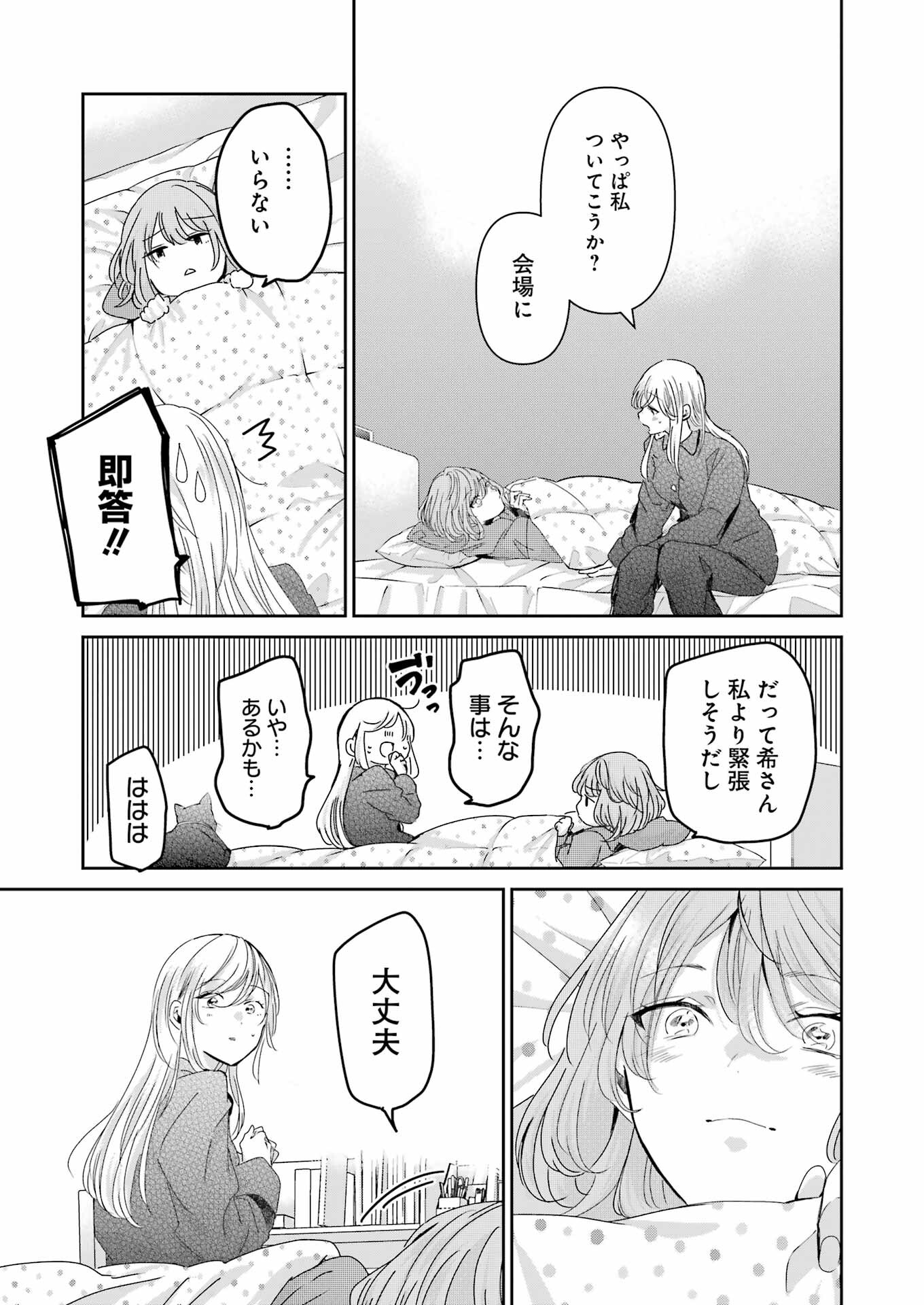 兄の嫁と暮らしています。 第154話 - Page 9