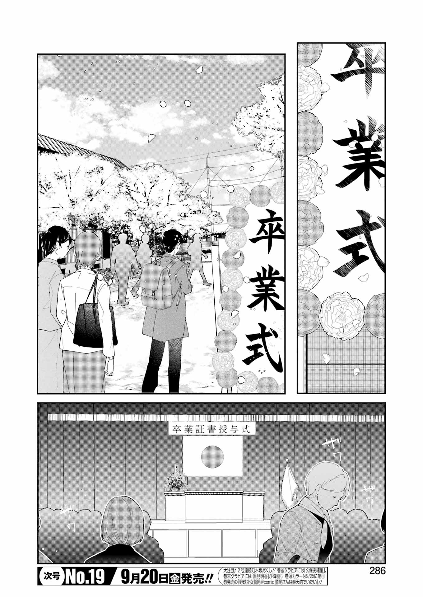 兄の嫁と暮らしています。 第155話 - Page 2