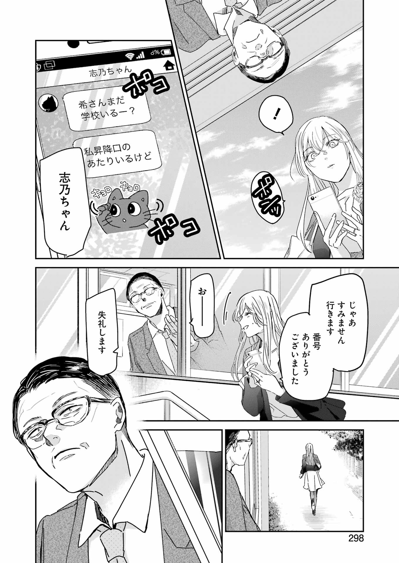 兄の嫁と暮らしています。 第155話 - Page 14